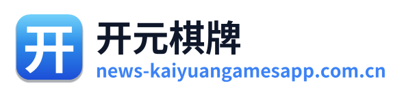 开元棋牌 Logo